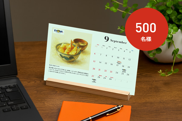 MyROYALオリジナルカレンダー2026（「ロイヤルグループ」デザイン）