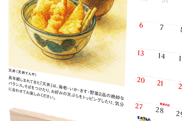 MyROYALオリジナルカレンダー2026（「ロイヤルグループ」デザイン）