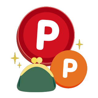 ポイントが貯まる・使える